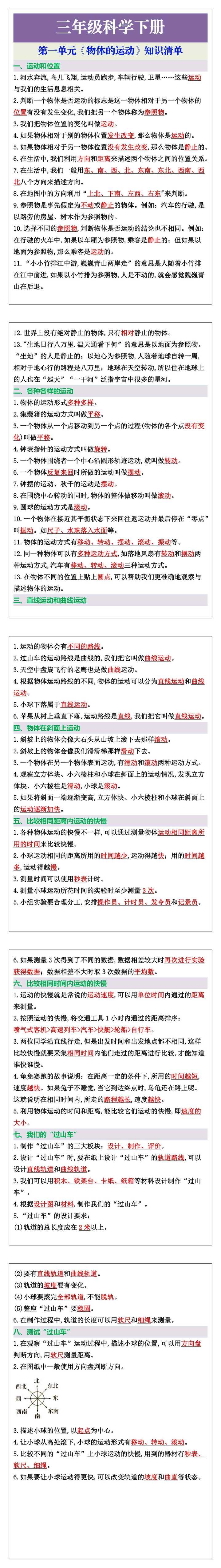 三年级科学下册第一单元《物体的运动》知识清单