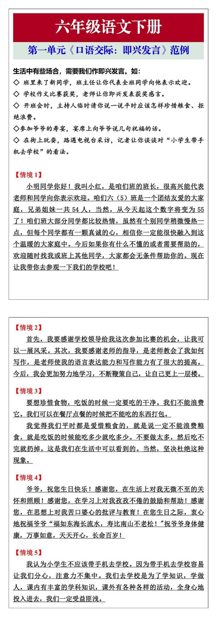 六年级语文下册第一单元《口语交际：即兴发言》范例