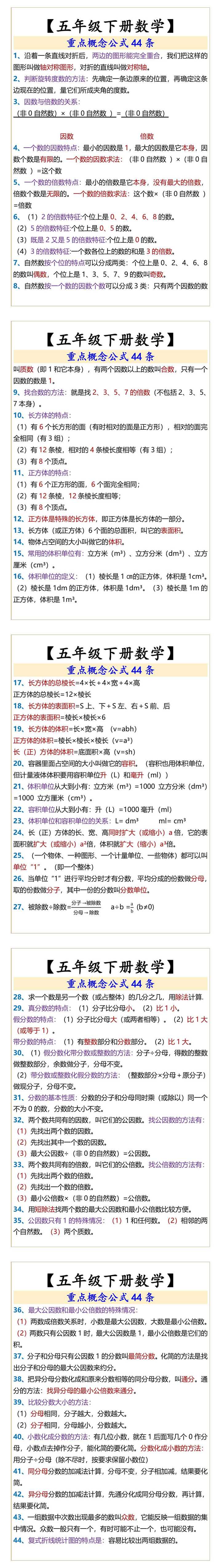 五年级下册数学重点概念公式