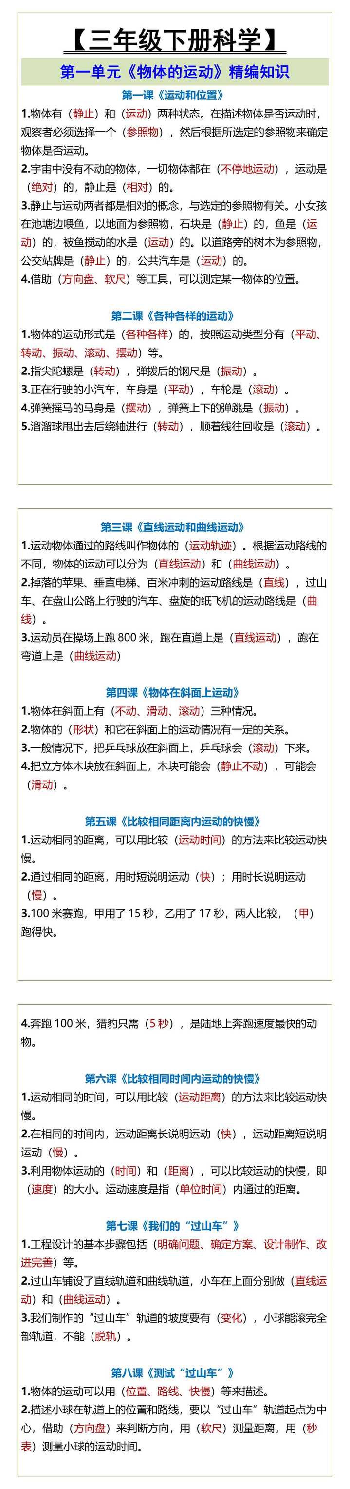 三年级下册科学第一单元《物体的运动》