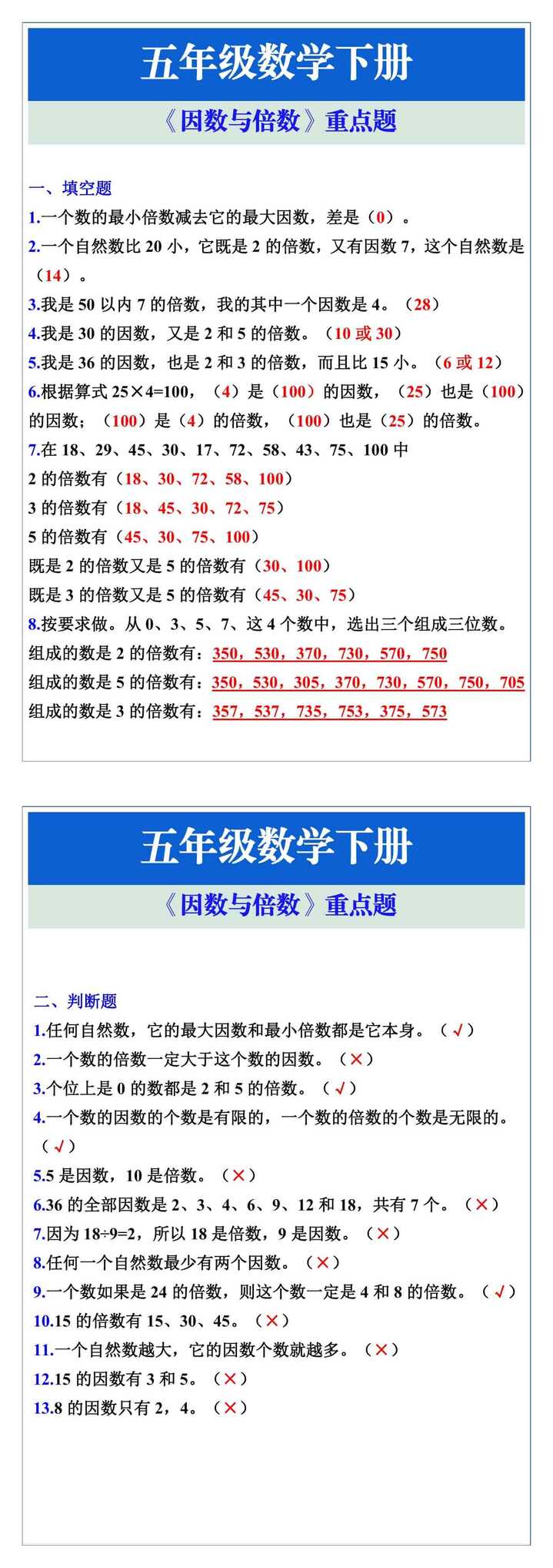 五年级数学，因数与倍数重点题