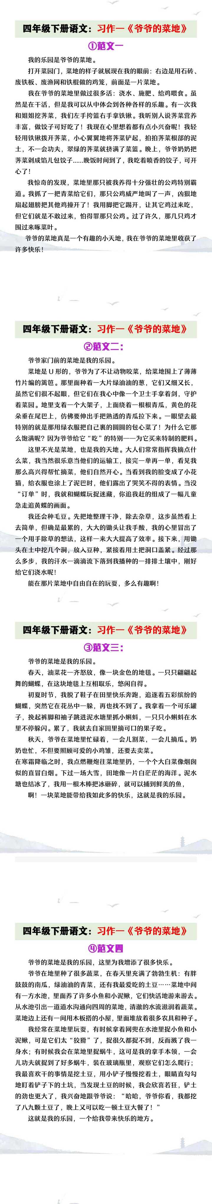 四年级下册语文习作一《爷爷的菜地》范文4篇
