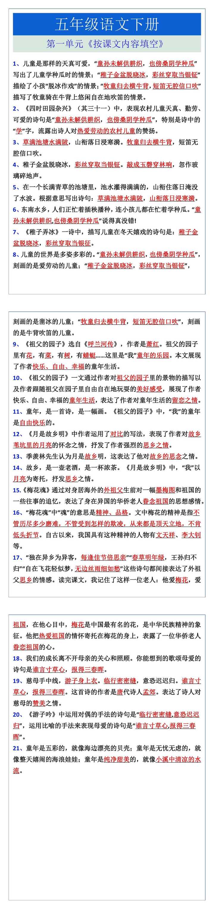 五年级语文下册第一单元《按课文内容填空》