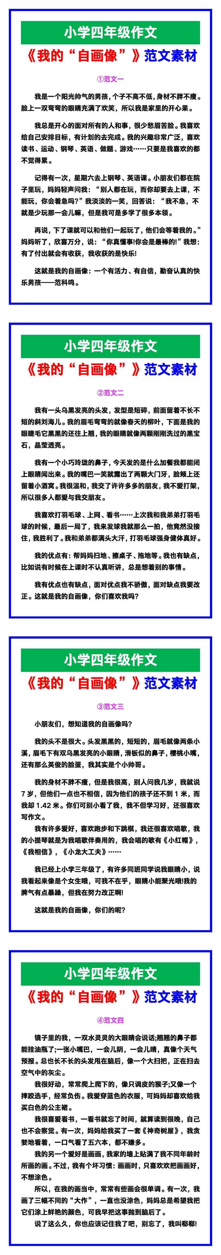 小学四年级作文《我的“自画像”》范文，收藏可参考！