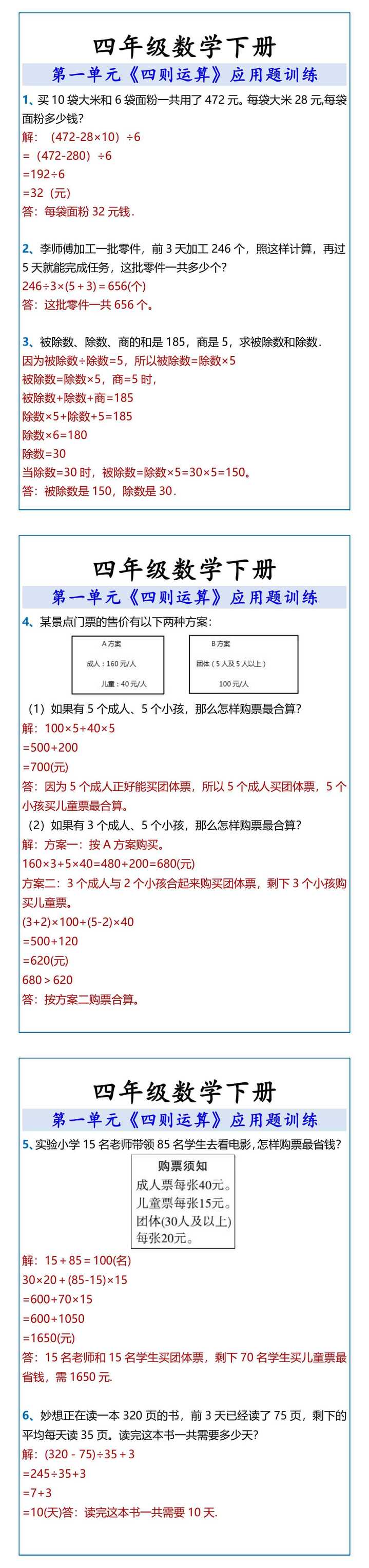 四年级数学下册 四则运算应用题训练