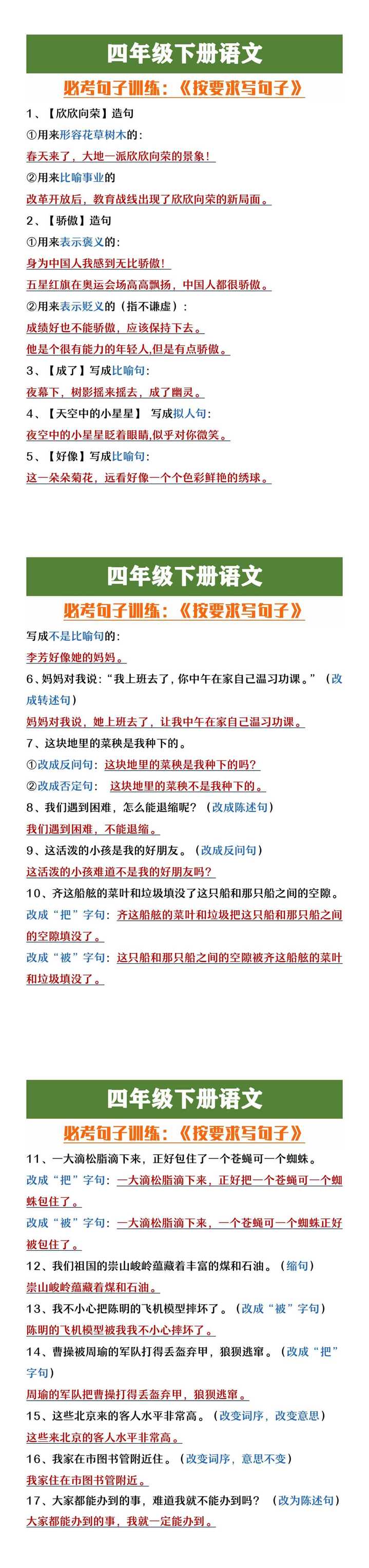 四年级下册语文必考句自训练《按要求写句子》