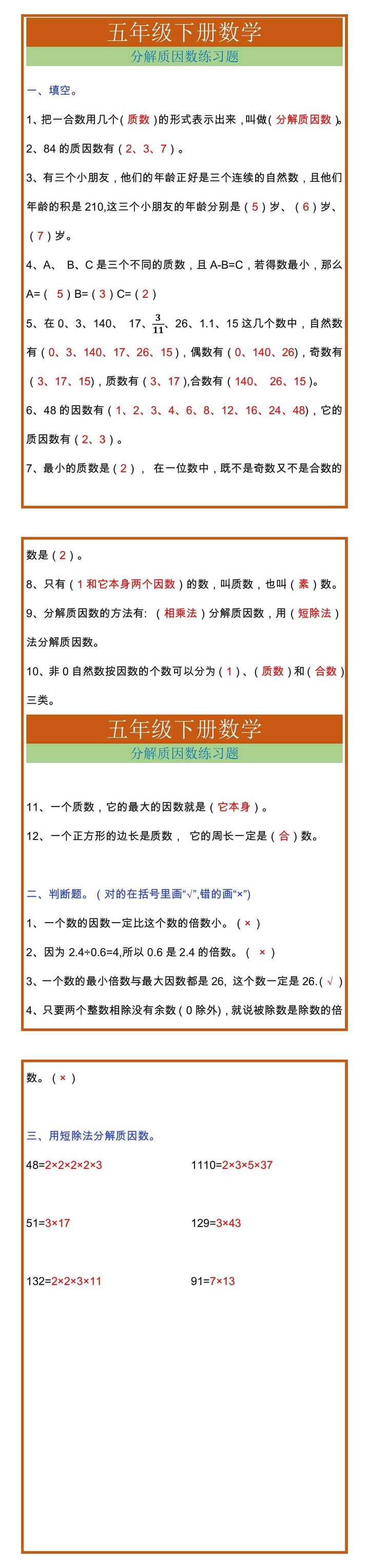 五年级下册数学分解质因数练习题