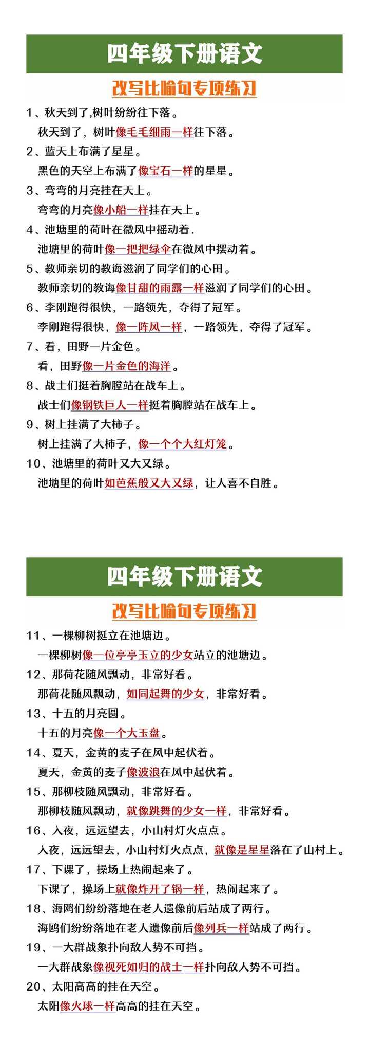 四年级下册语文改写比喻句专项练习