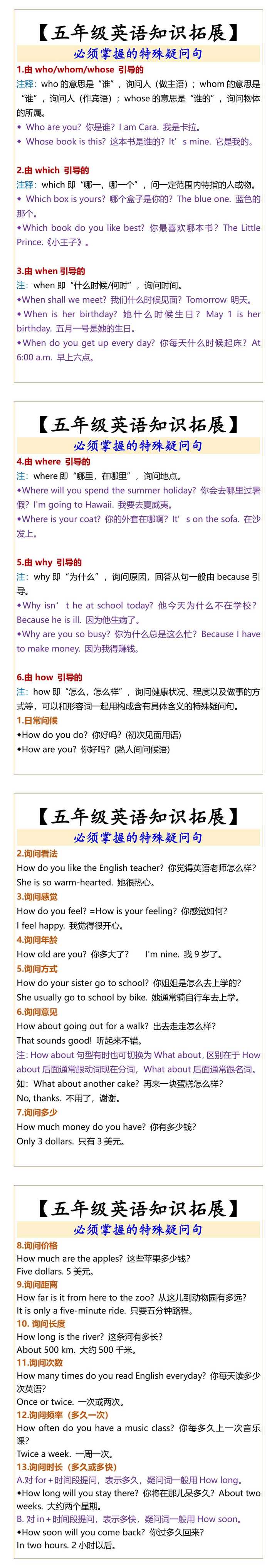 五年级英语 必须掌握的特殊疑问句