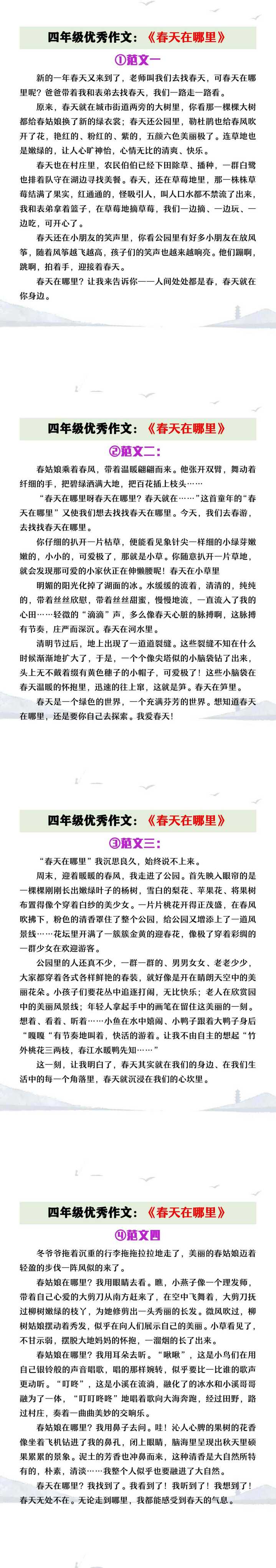 四年级优秀作文《春天在哪来》范文