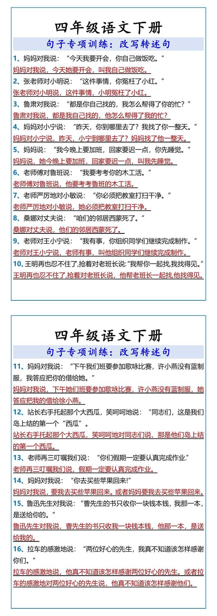 四年级语文下册 改写转述句