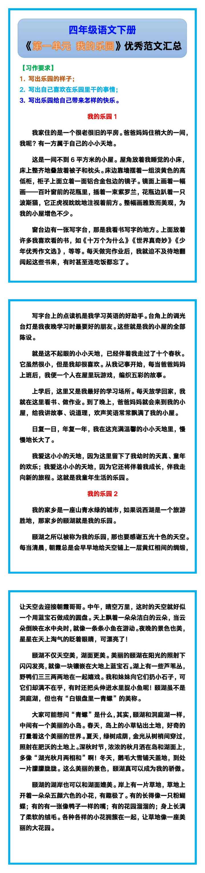 四年级语文下册《第一单元 我的乐园》优秀范文汇总！