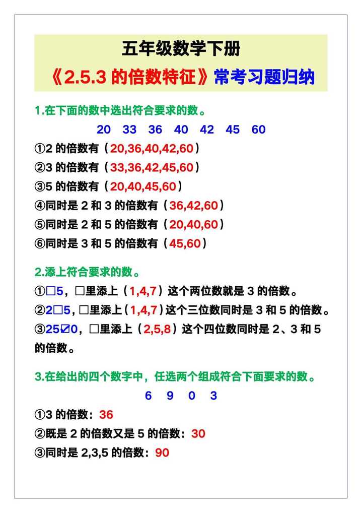 五年级数学下册《2.5.3的倍数特征》常考习题归纳！