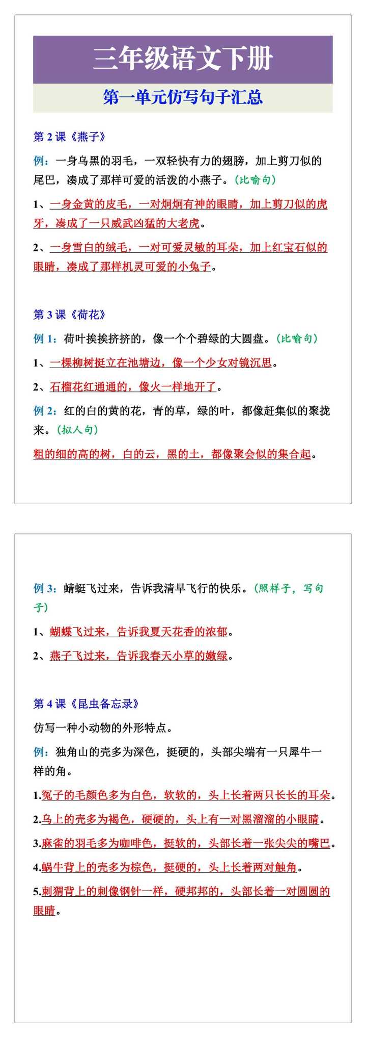 三年级语文下册第一单元仿写句子汇总