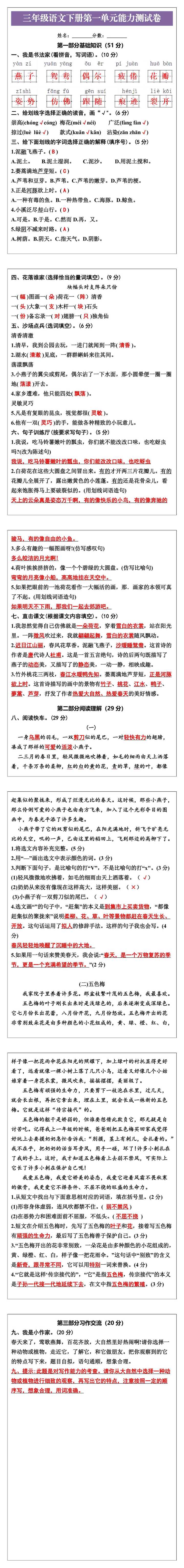 三年级语文下册第一单元能力测试卷