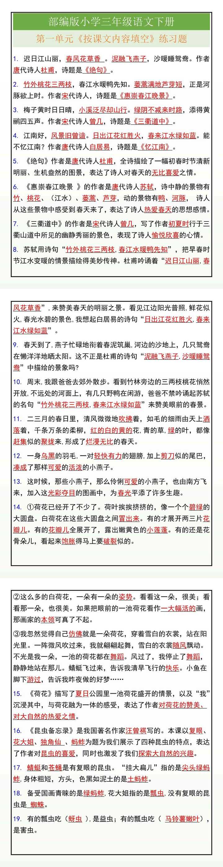 三年级语文下册《按课文内容填空》练习题