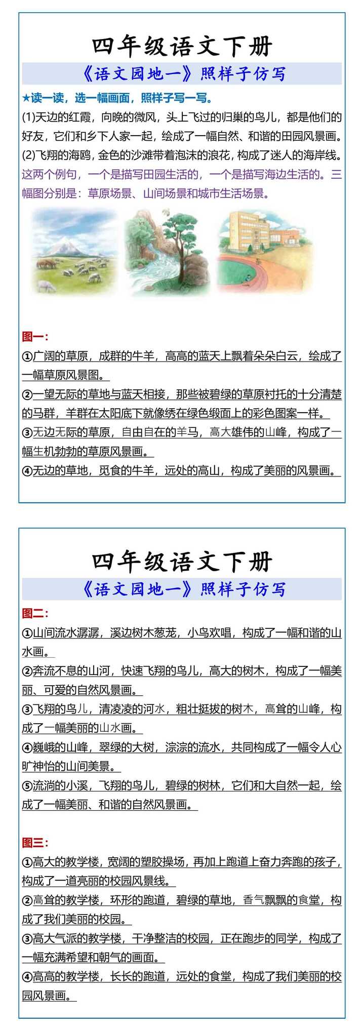 四年级下册 《语文园地一》照样子仿写