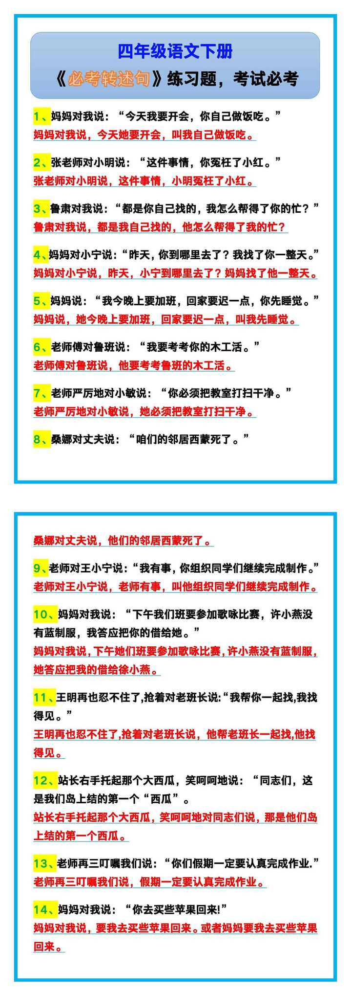 四年级语文下册《必考转述句》练习题，考试必考！