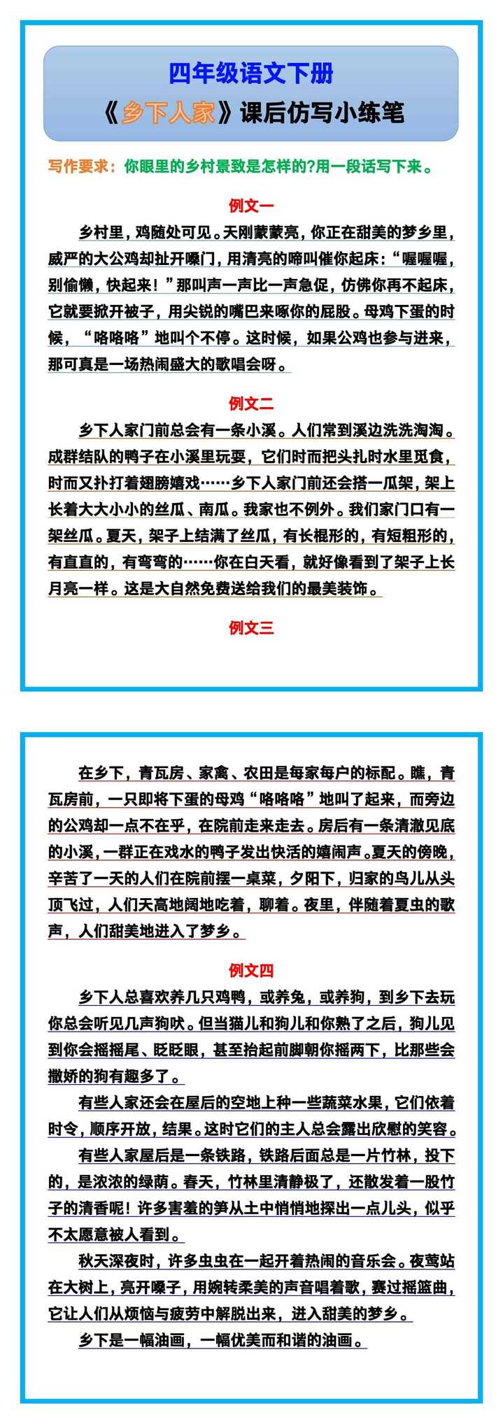 四年级语文下册《乡下人家》课后仿写小练笔！