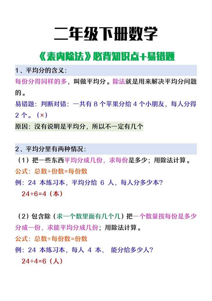 二年级下册数学《平均分》必背知识点+易错题