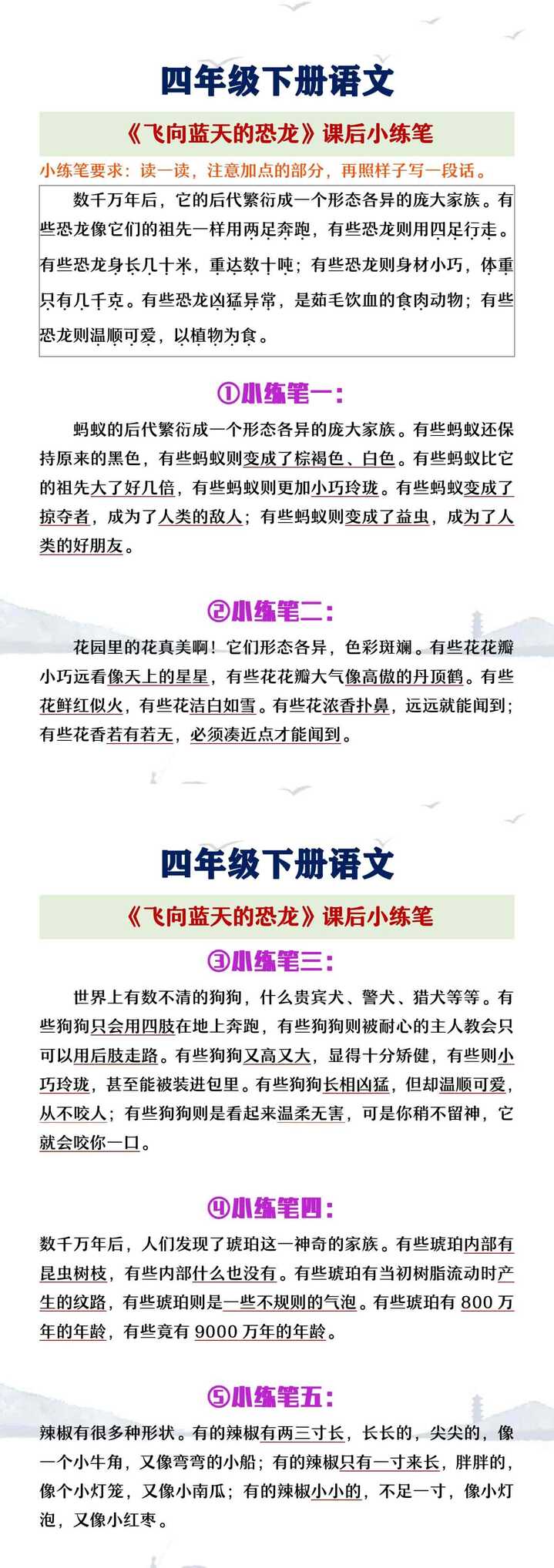 四年级下册语文《飞向蓝天的恐龙》课后小练笔