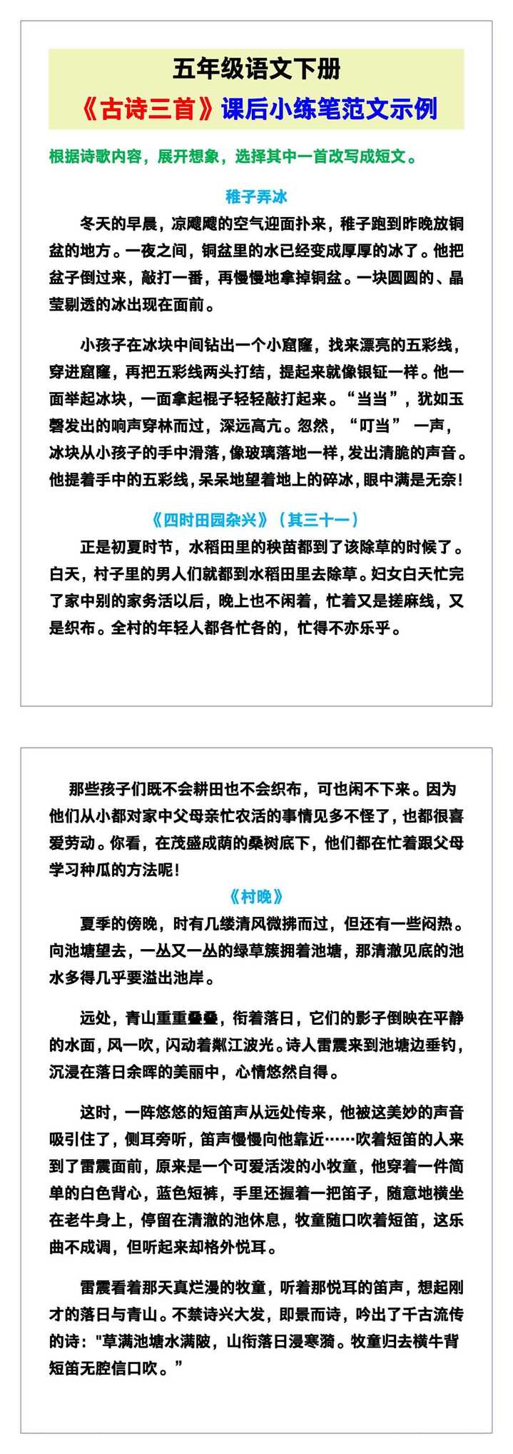 五年级语文下册《古诗三首》课后小练笔范文示例！