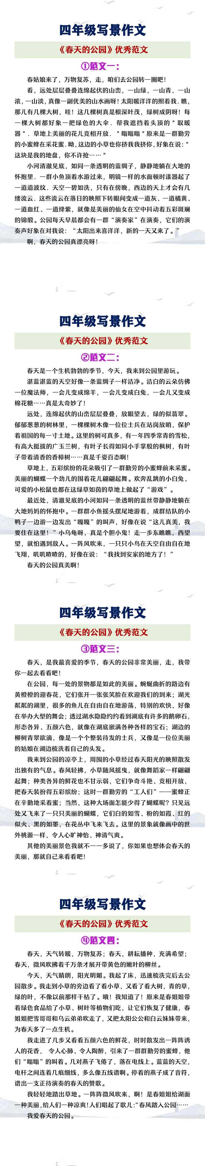 四年级写景作文《春天的公园》范文