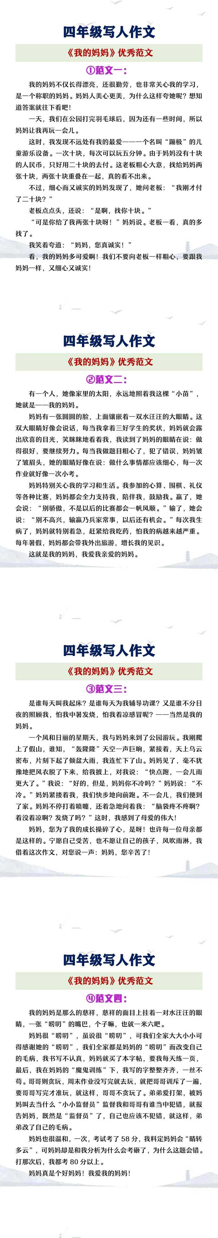 四年级写人作文《我的妈妈》优秀范文