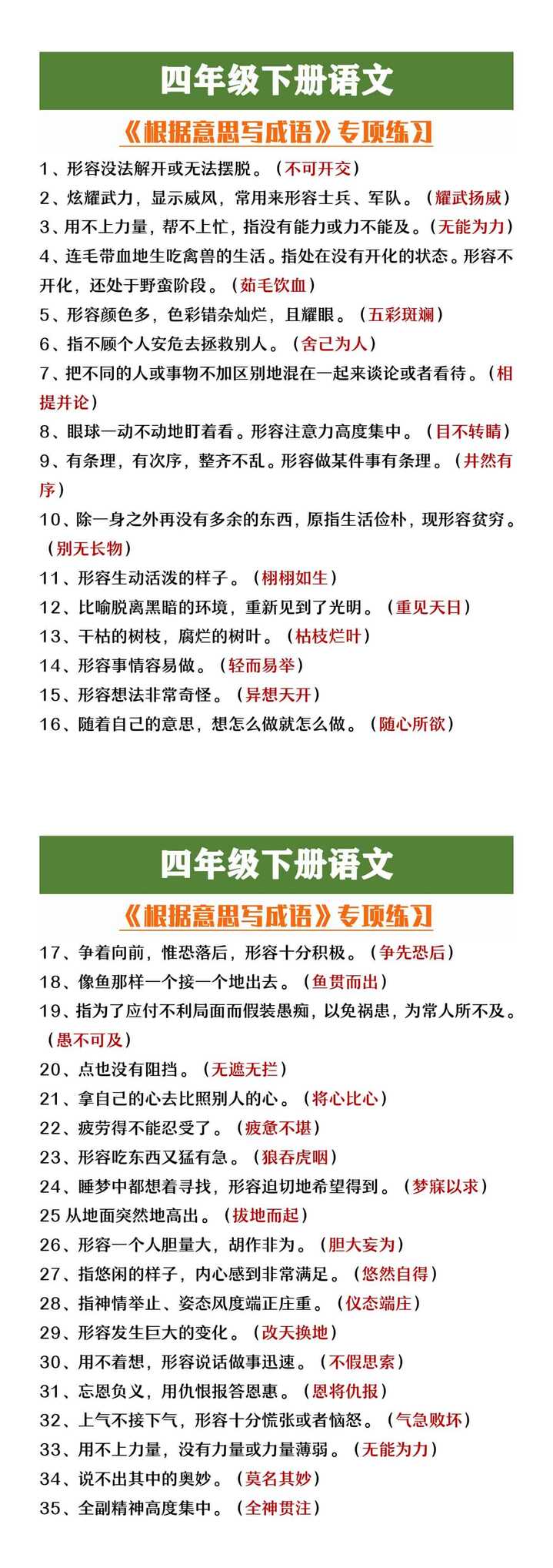 四年级下册语文按意思写成语专项练习