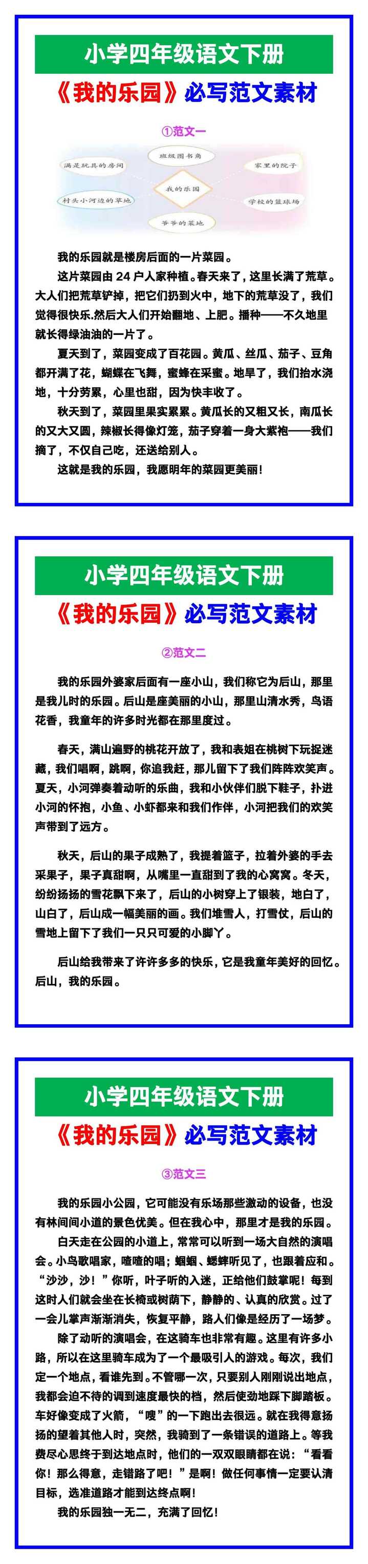 小学四年级语文下册《我的乐园》必写范文，收藏可参考！