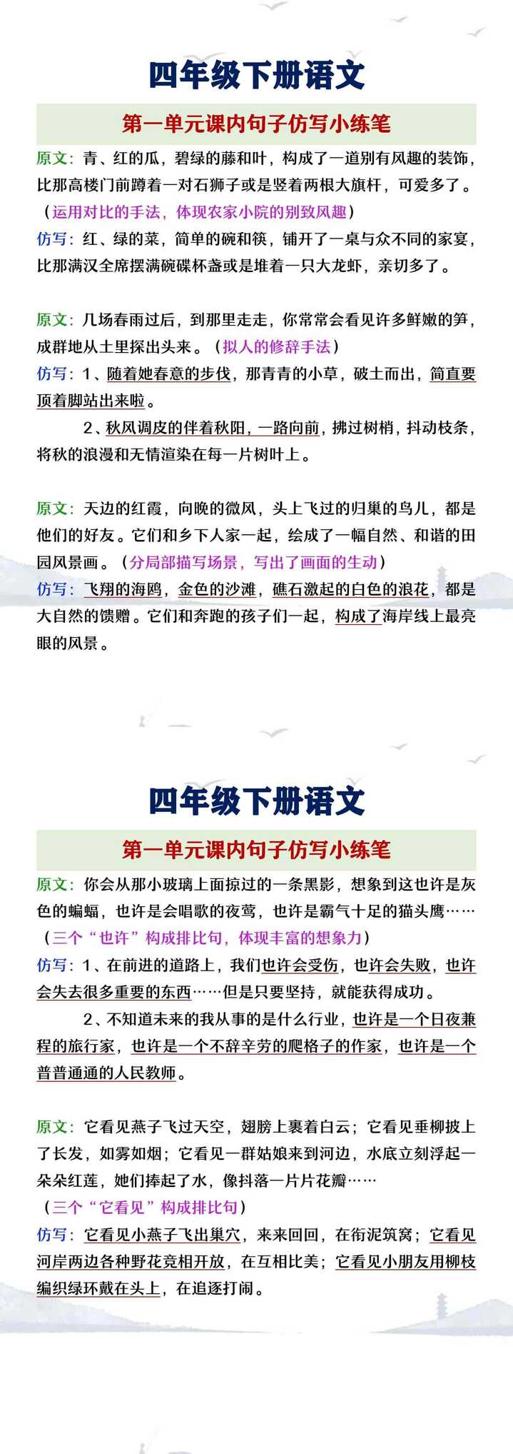 四年级下册语文第一单元课内句子仿写小练笔