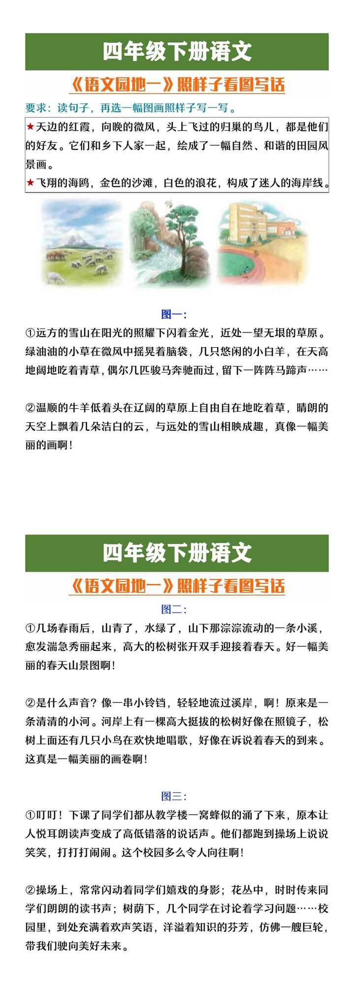 四年级下册语文《语文园地一》照样子看图写话