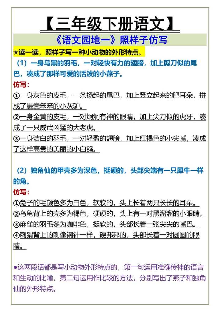 三年级下册语文园地一照样子仿写