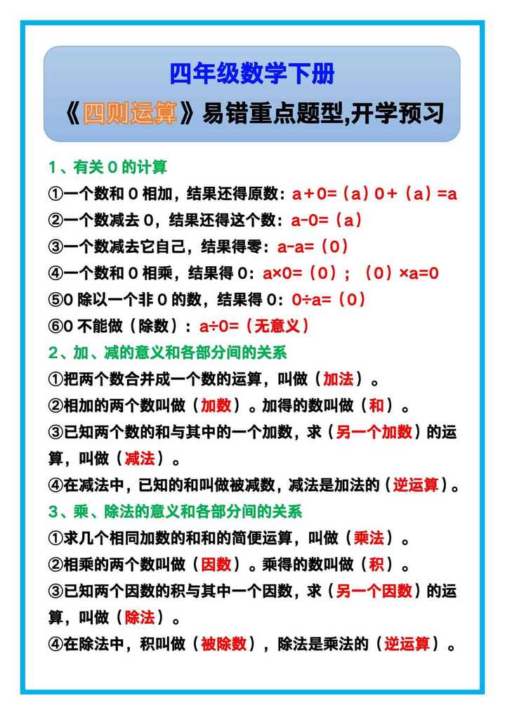 四年级数学下册《四则运算》易错重点题型！