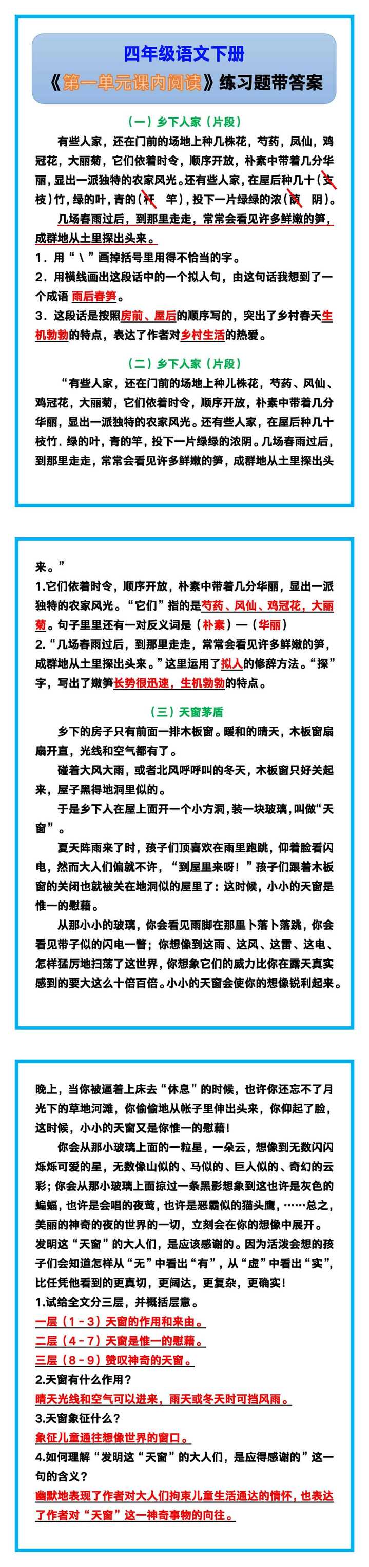 四年级语文下册《第一单元课内阅读》练习题带答案！