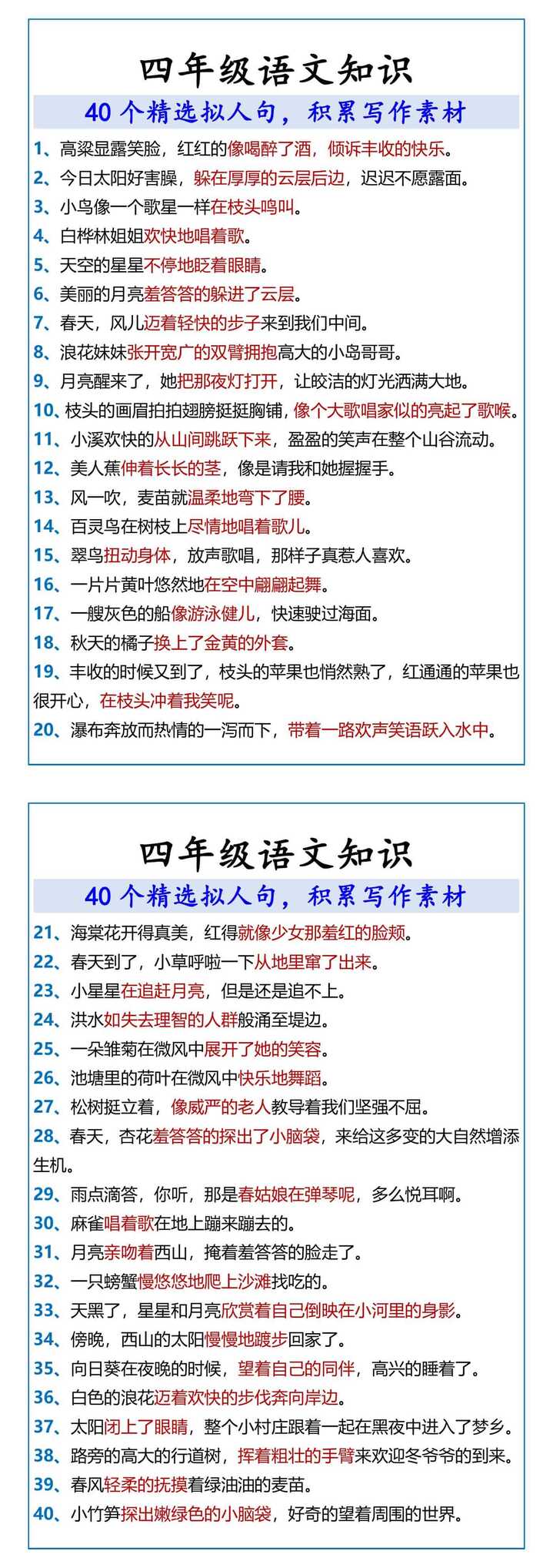 四年级语文知识 40个精选拟人句