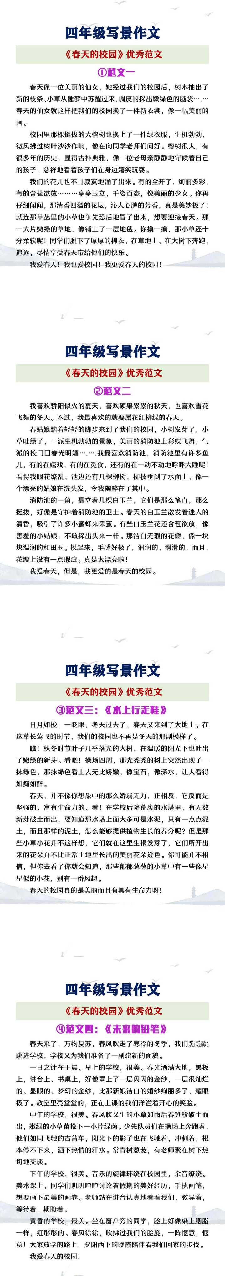 四年级写景作文《春天的校园》范文
