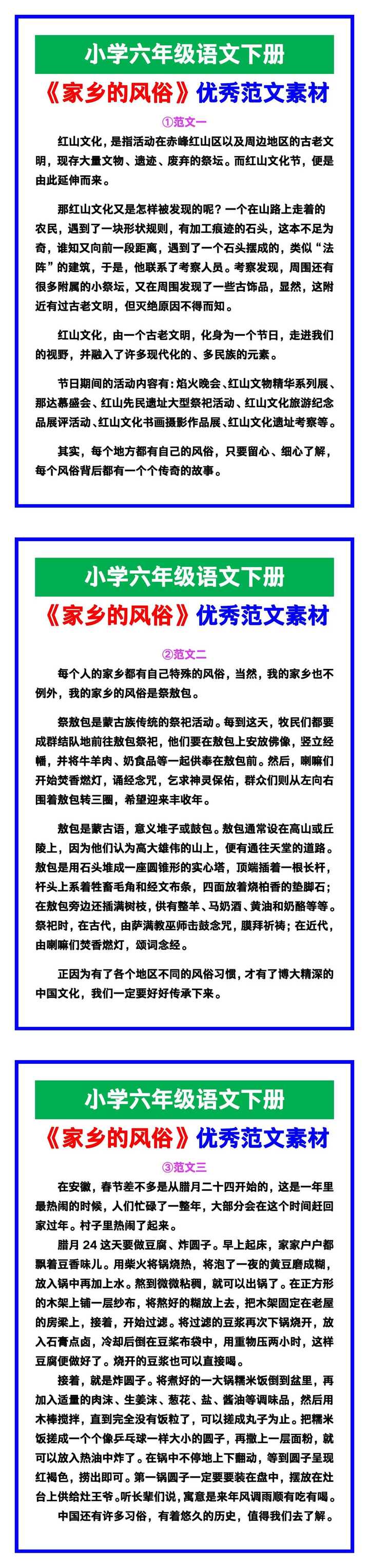 小学六年级语文下册《家乡的风俗》优秀范文！