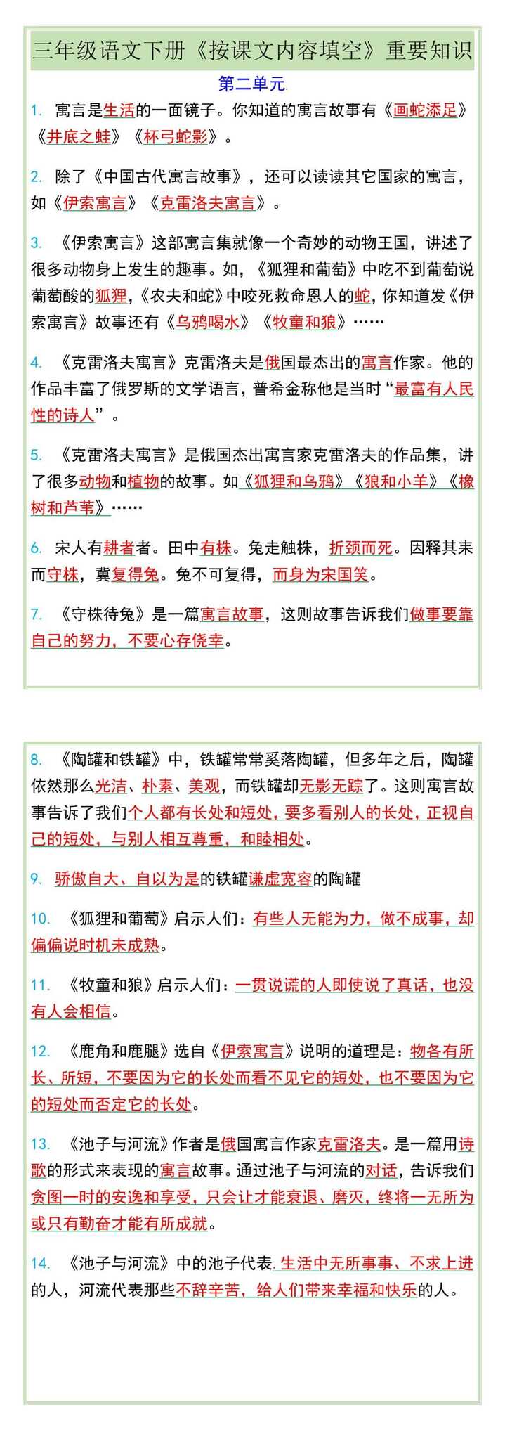 三年级语文下册第二单元按课文内容填空