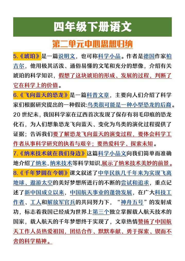 四年级下册语文第二单元中心思想归纳
