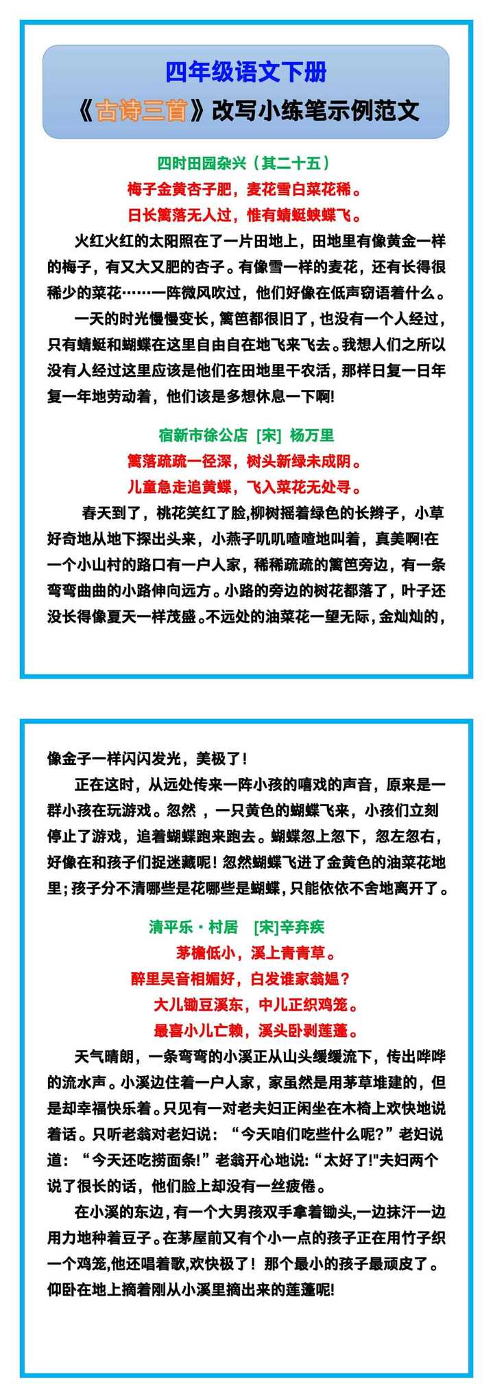 四年级语文下册《古诗三首》改写小练笔！