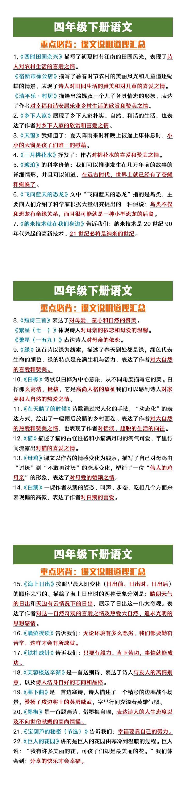 四年级下册语文课文说明明道理汇总