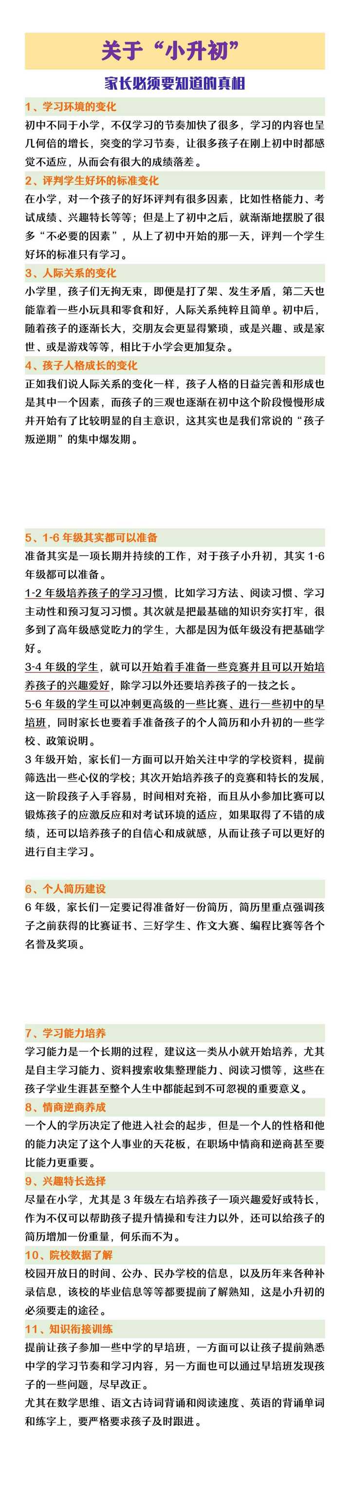 六年级小升初家长必须要知道的真相