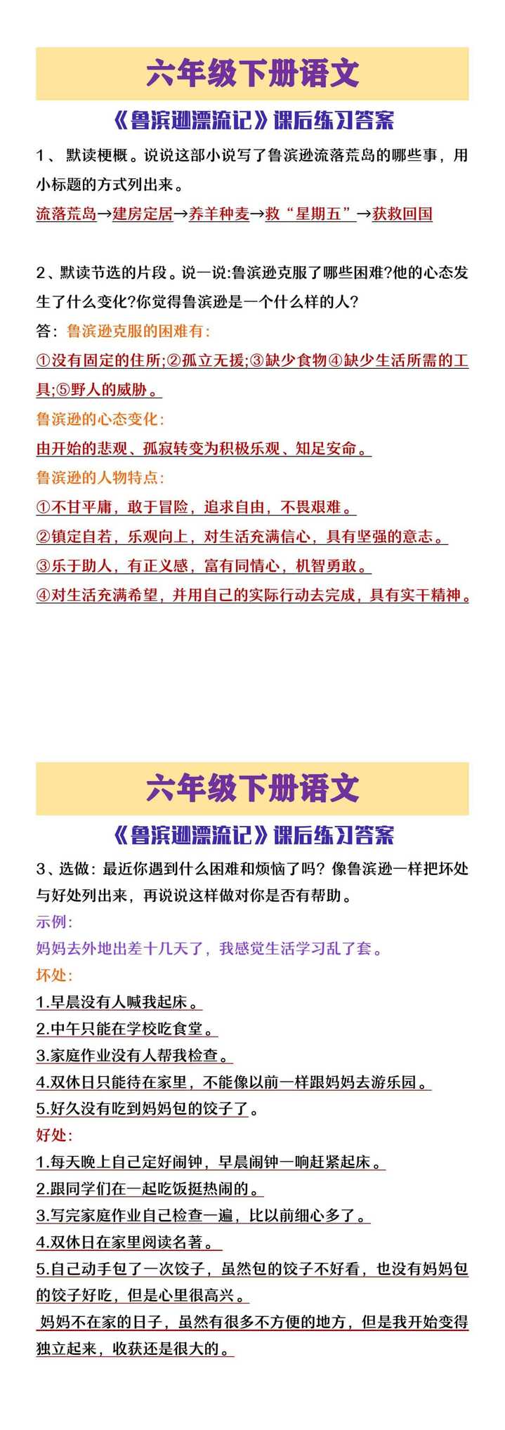 六年级下册语文《鲁滨逊漂流记》课后练习答案
