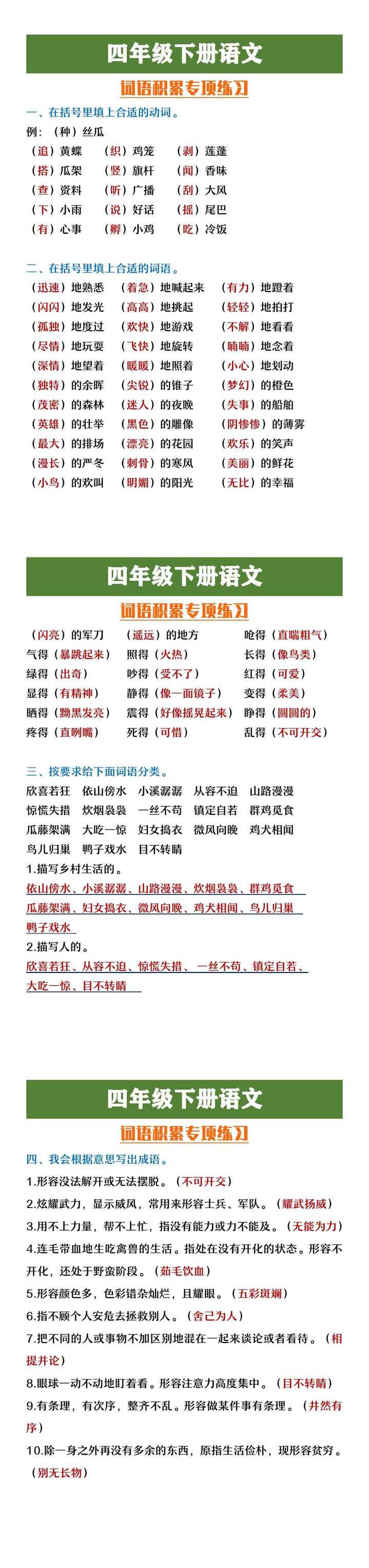 四年级下册语文词语积累专项练习