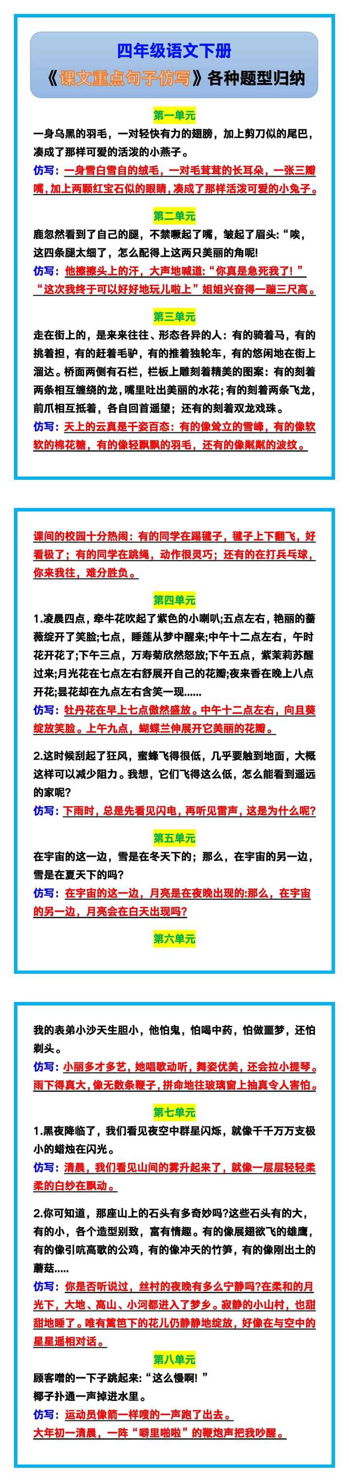 四年级语文下册《课文重点句子仿写》，各种题型归纳！