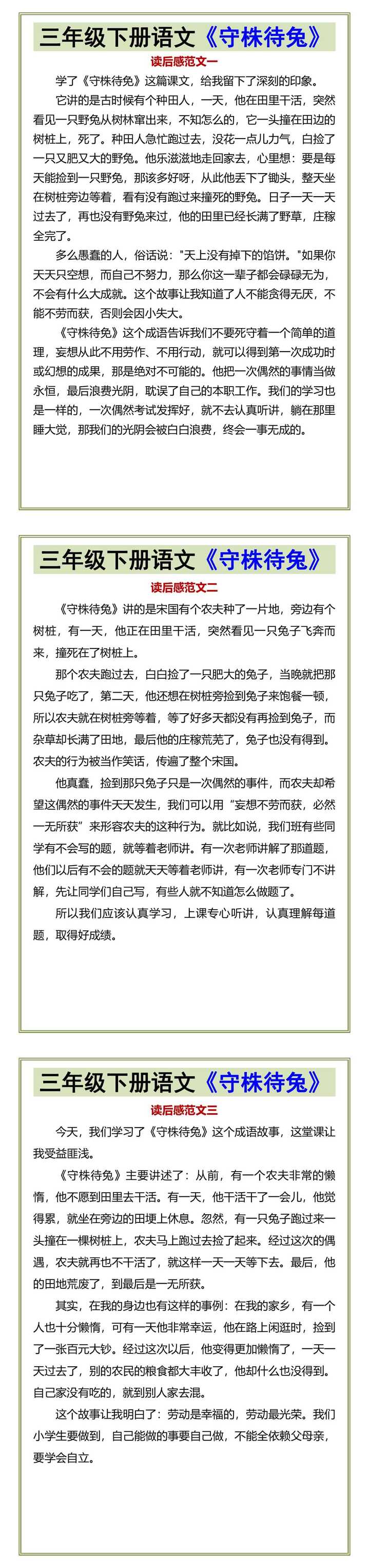 三年级下册语文《守株待兔》
