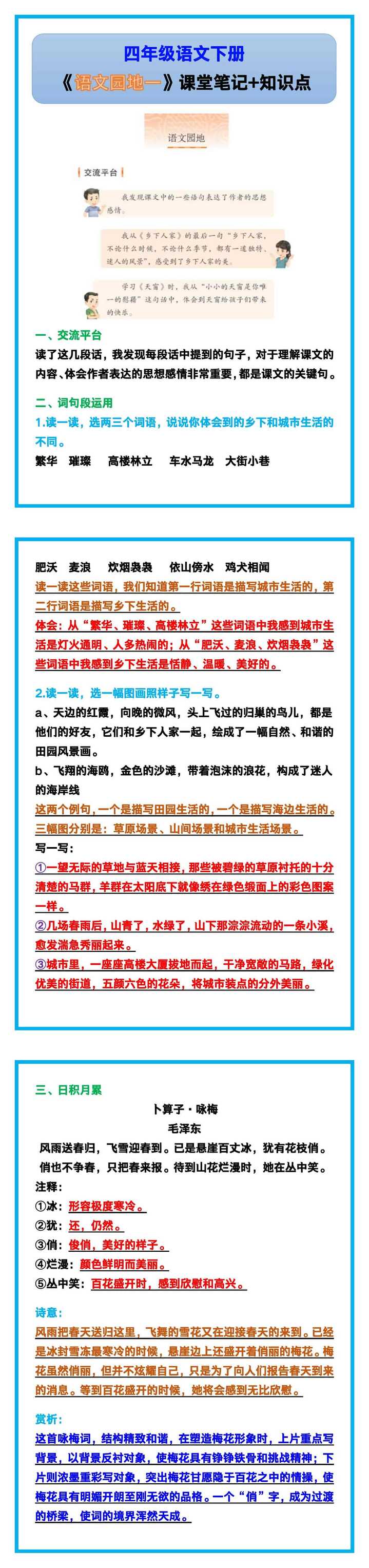 四年级语文下册《语文园地一》课堂笔记+知识点！