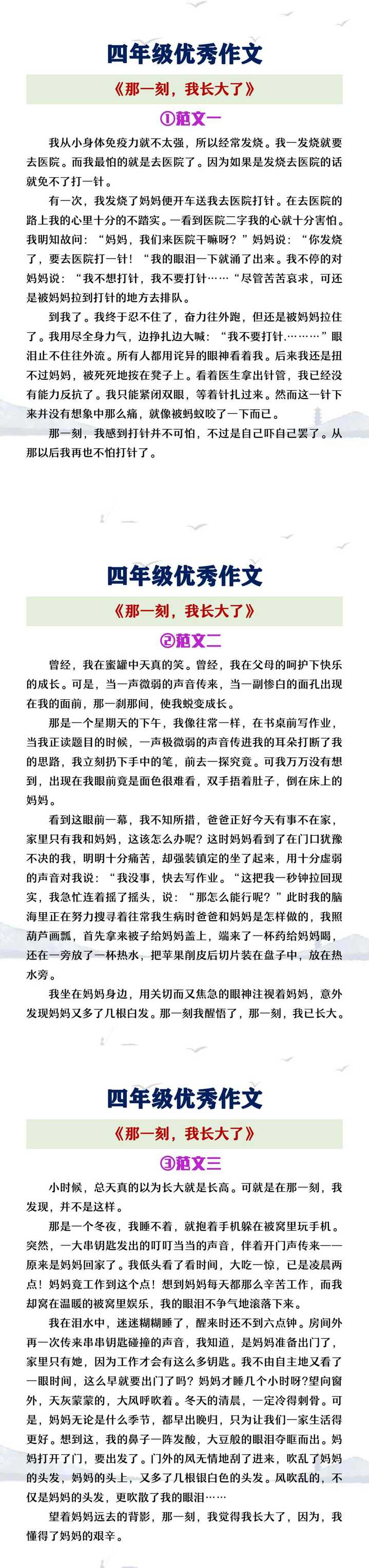 四年级优秀作文《那一刻，我长大了》