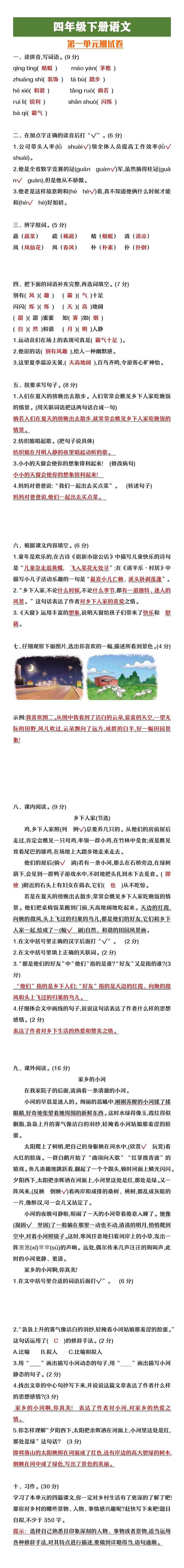 四年级下册语文第一单元测试卷